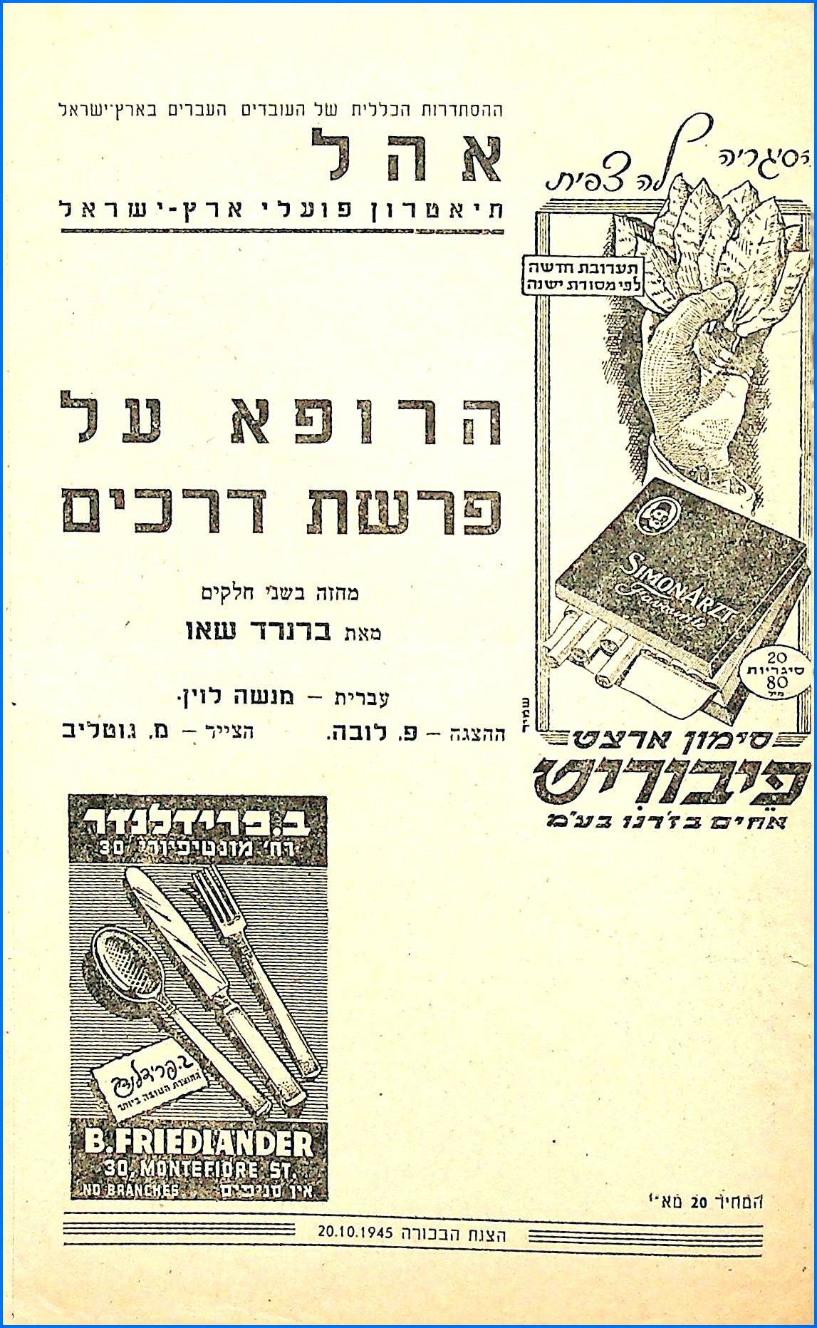 Theater Program: Doctors Dilemma, by George Bernard Shaw, Ohel Theatre, October 20, 1945