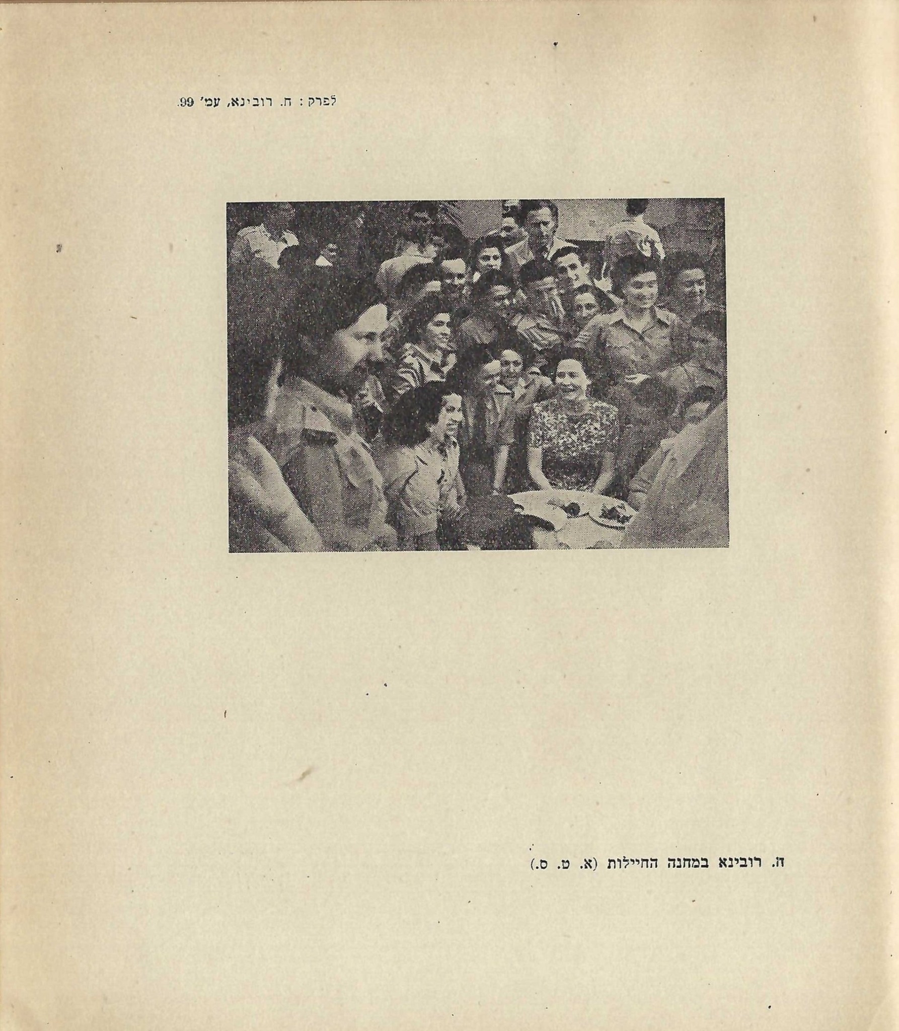 Hanna Rovina meets the troops Egypt 1944