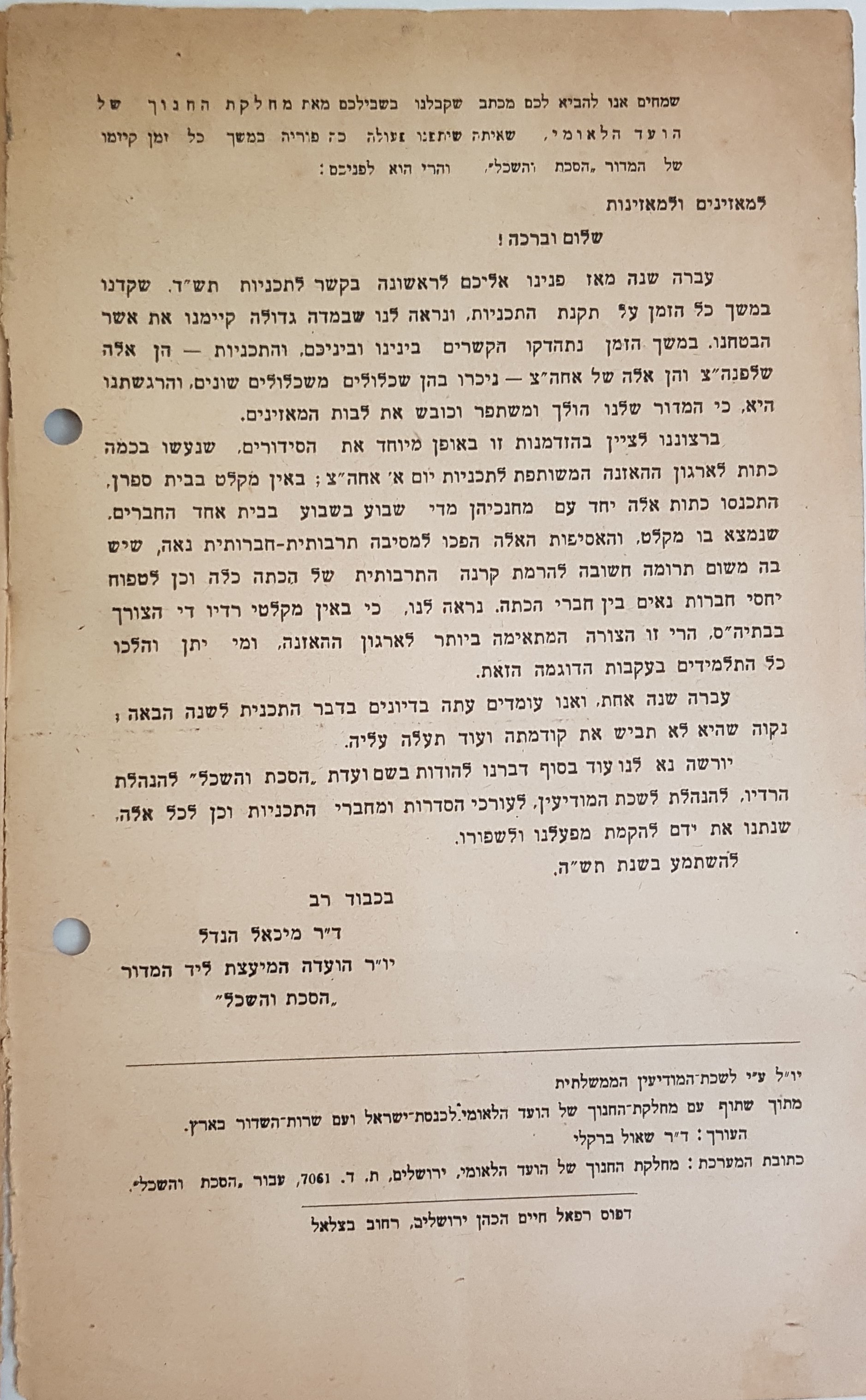 Photo: Haskel v' Hasket vol.1 no. 4, 1944, Page2