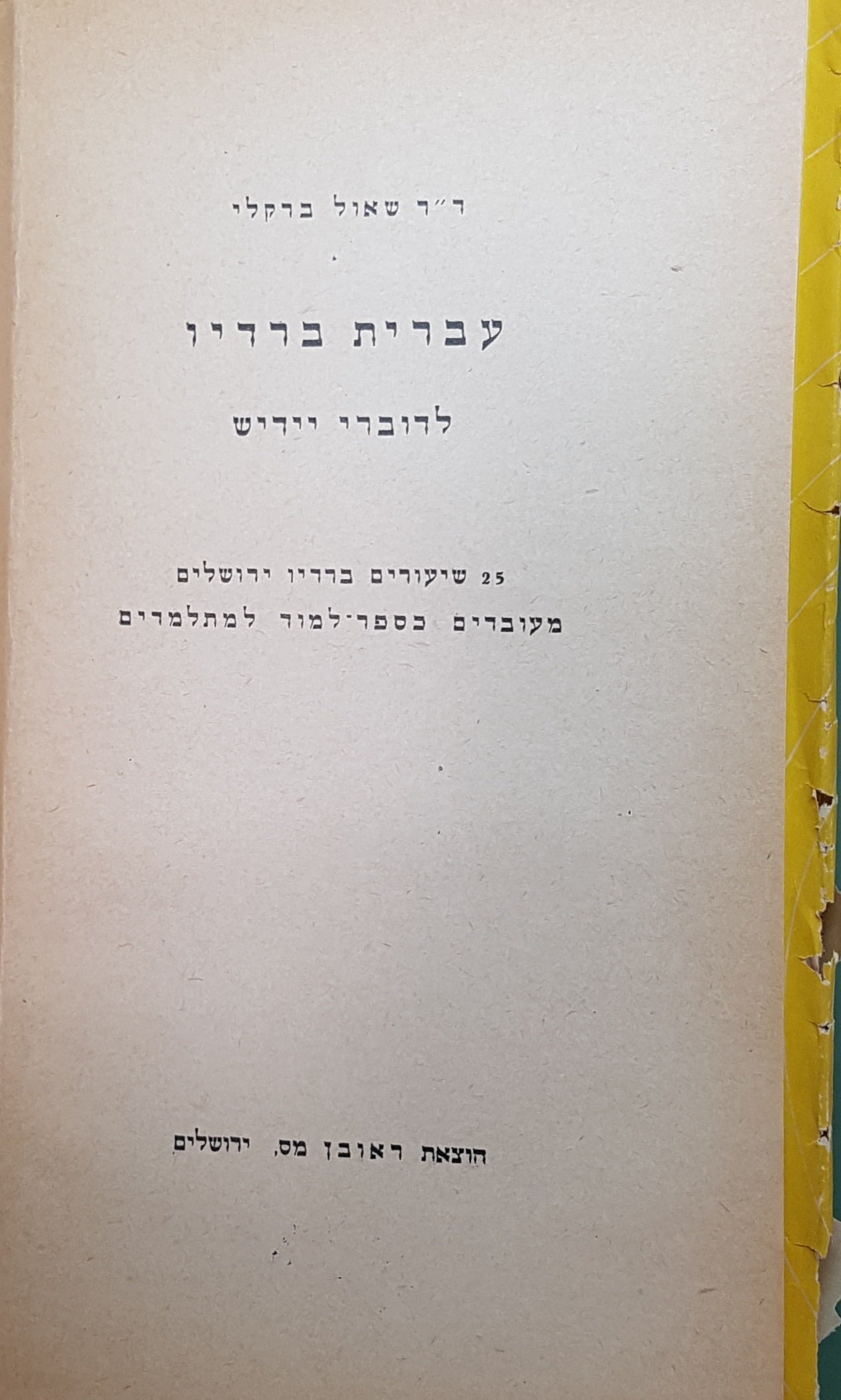Book Cover Hebrew by Radio, by Shaul Barkali