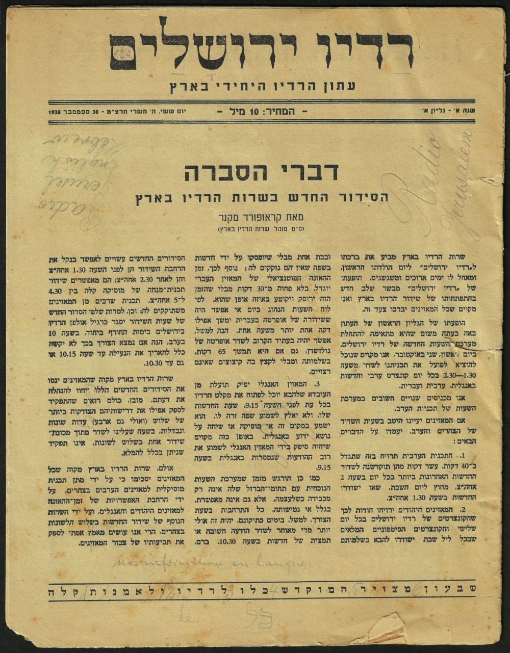 Bilingual Jerusalem Radio  vol. 1 no. 1   1938 coverpage in Hebrew