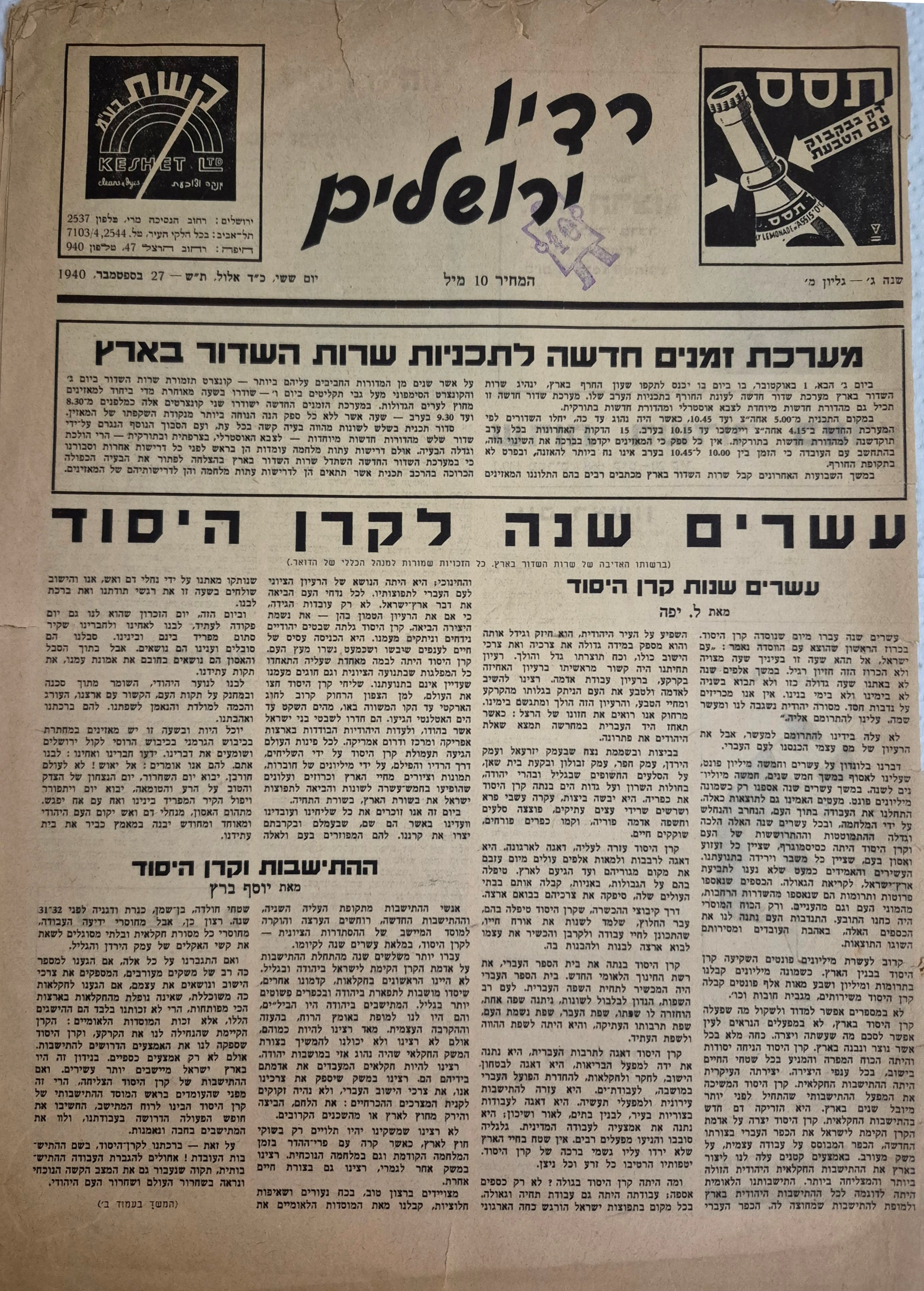 Jerusalem Radio Vol.3 No.40, Friday, September 27, 1940 Coverpage in Hebrew