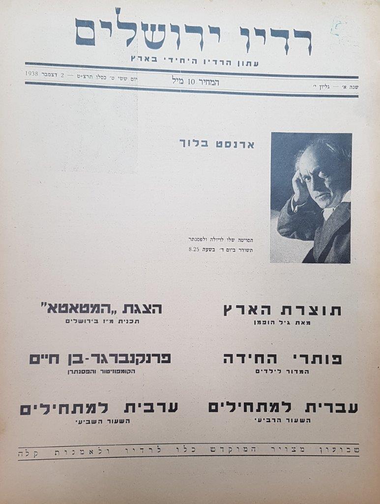 Jerusalem Radio Vol.1 No.10, Friday, December 2, 1938 Coverpage in Hebrew