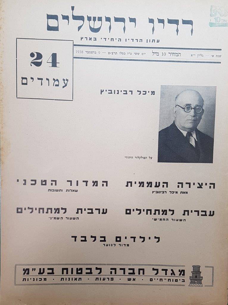 Jerusalem Radio Vol.1 No.11, Friday, December 9, 1938 Coverpage in Hebrew