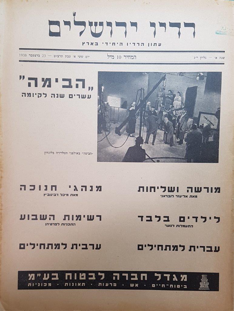 Jerusalem Radio Vol.1 No.13, Friday, December 23, 1938 Coverpage in Hebrew