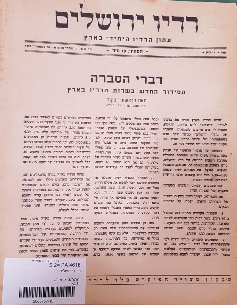 Jerusalem Radio Vol.1 No.1, Friday, September 30, 1938 Coverpage in Hebrew