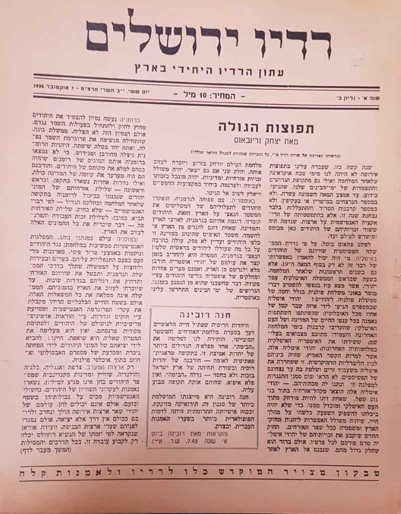 Jerusalem Radio Vol.1 No.2, Friday, October 7, 1938 Coverpage in Hebrew