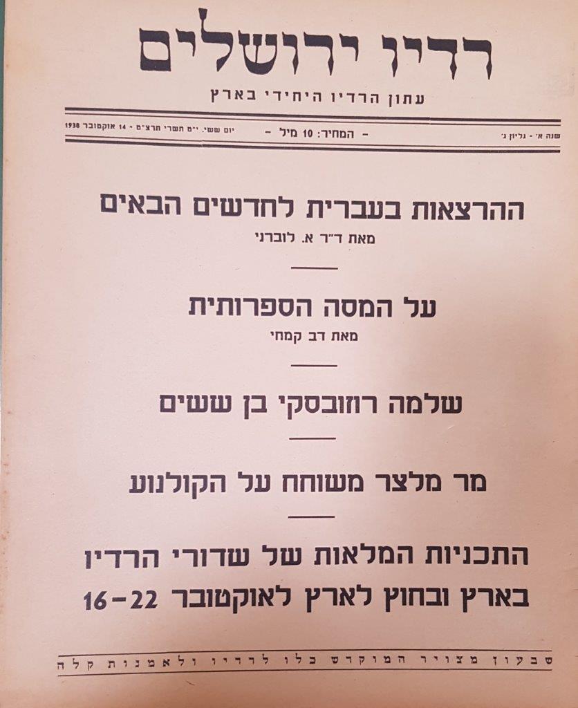 Jerusalem Radio Vol.1 No.3, Friday, October 14, 1938 Coverpage in Hebrew