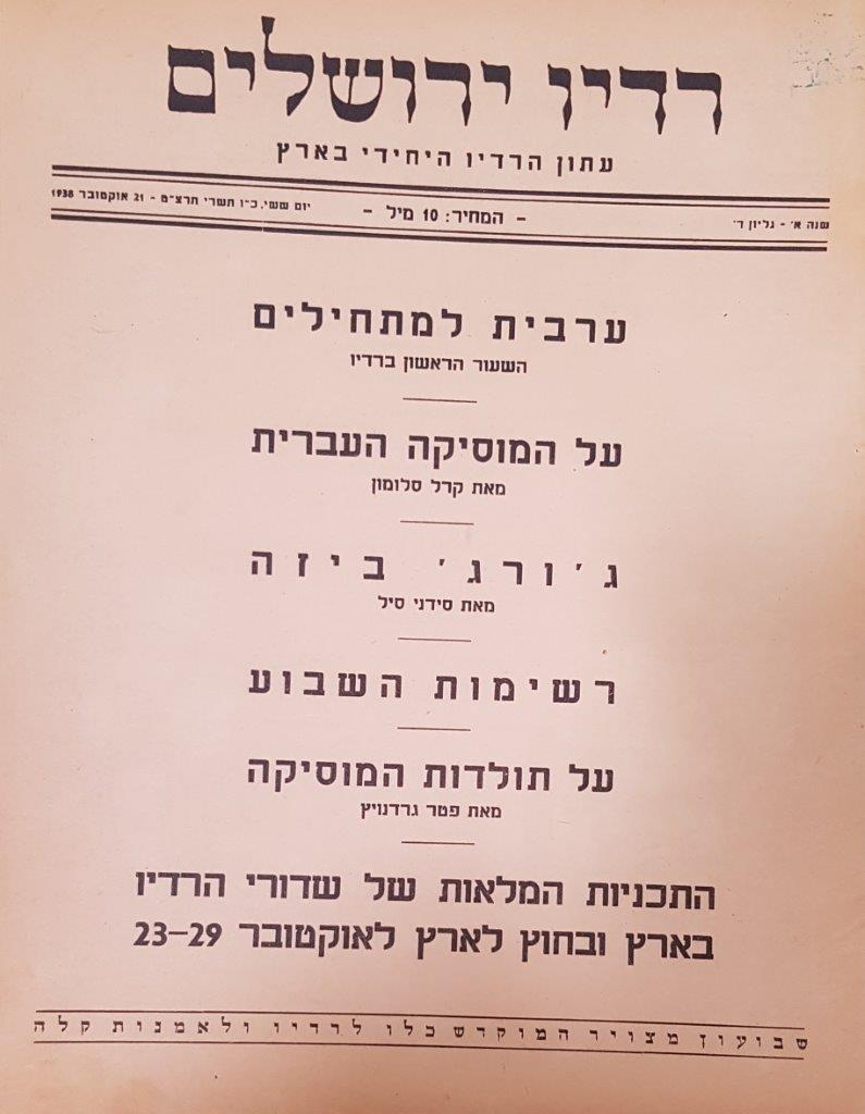 Jerusalem Radio Vol.1 No.4, Friday, October 21, 1938 Coverpage in Hebrew