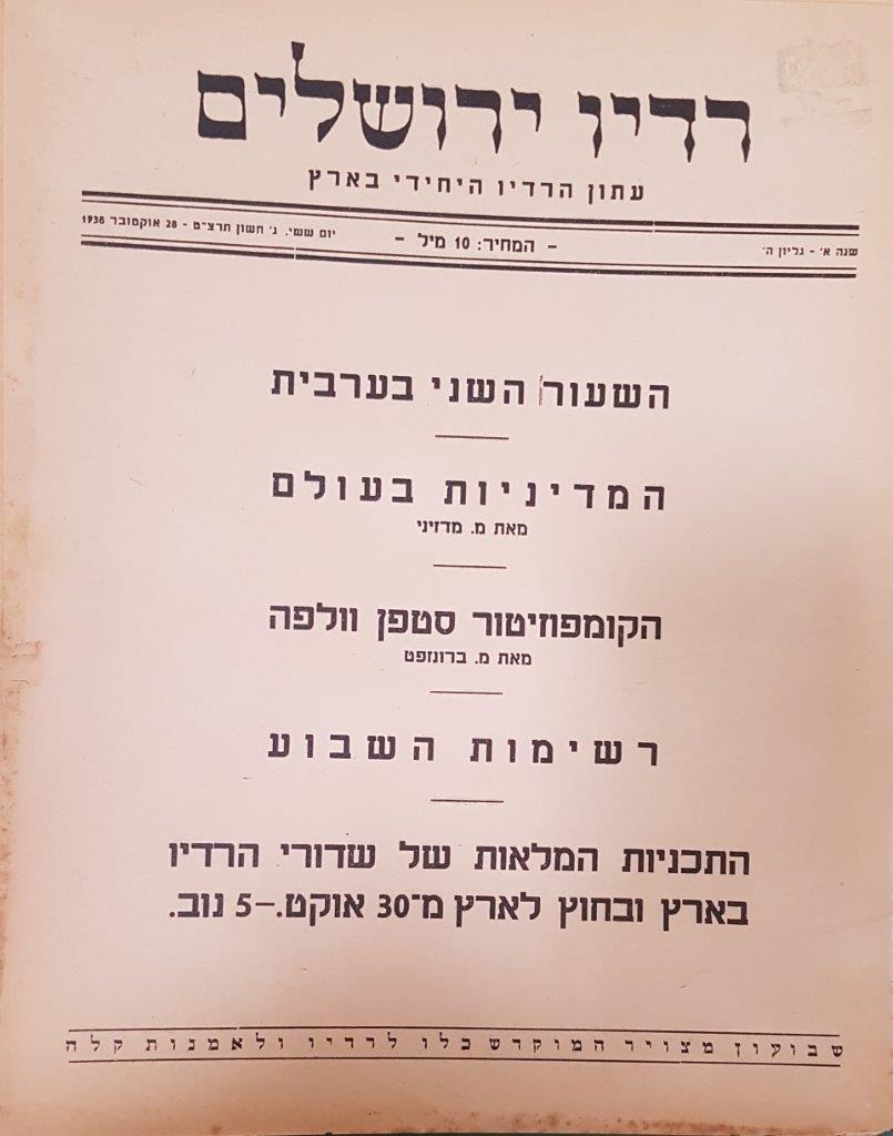 Jerusalem Radio Vol.1 No.5, Friday, October 28, 1938 Coverpage in Hebrew