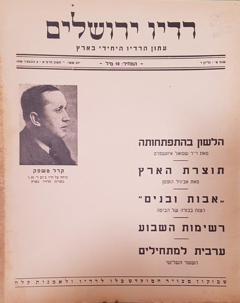 Jerusalem Radio Vol.1 No.6, Friday, November 4, 1938 Coverpage in Hebrew