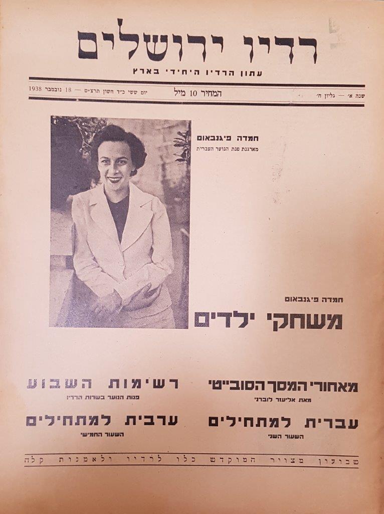 Jerusalem Radio Vol.1 No.8, Friday, November 18, 1938 Coverpage in Hebrew