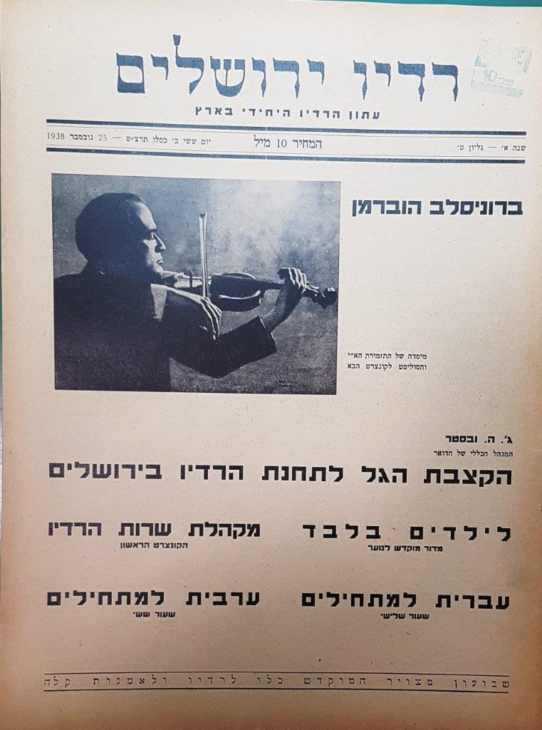 Jerusalem Radio Vol.1 No.9, Friday, November 25, 1938 Coverpage in Hebrew