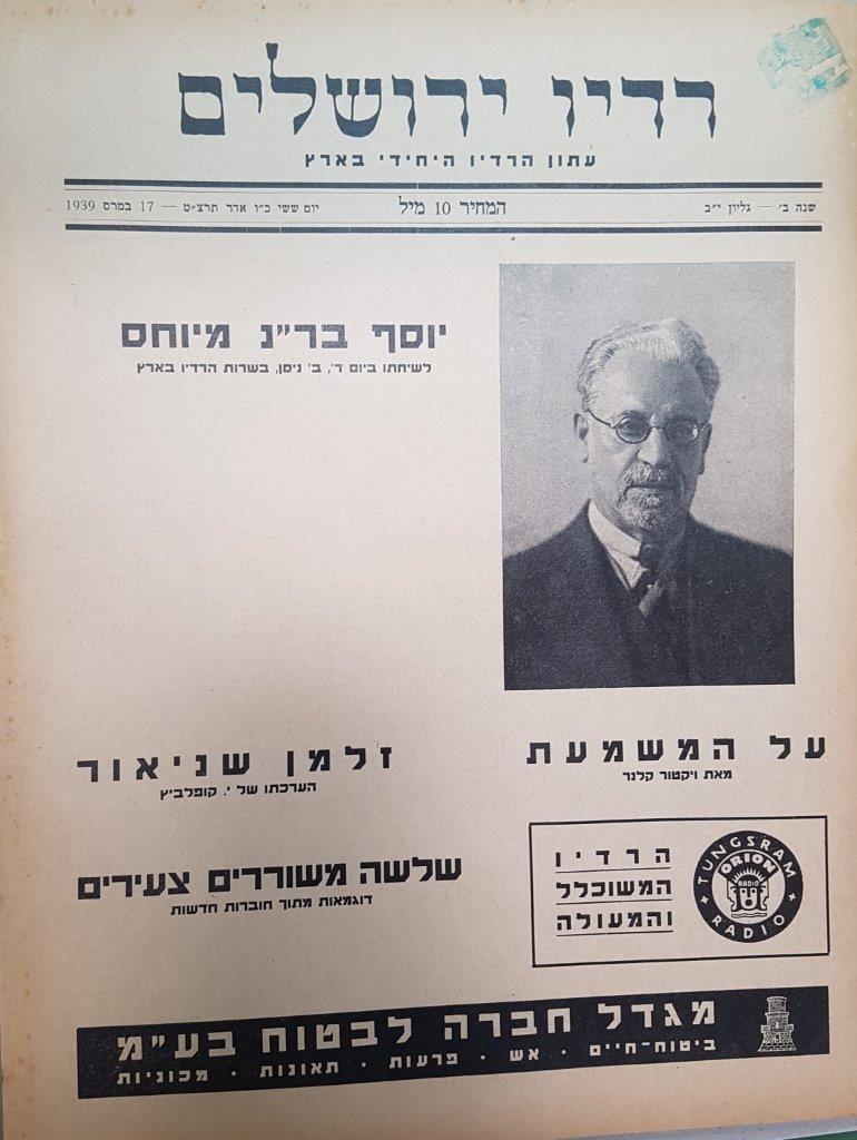 Jerusalem Radio: Vol.2 No.12, Friday, March 17, 1939 Coverpage in Hebrew