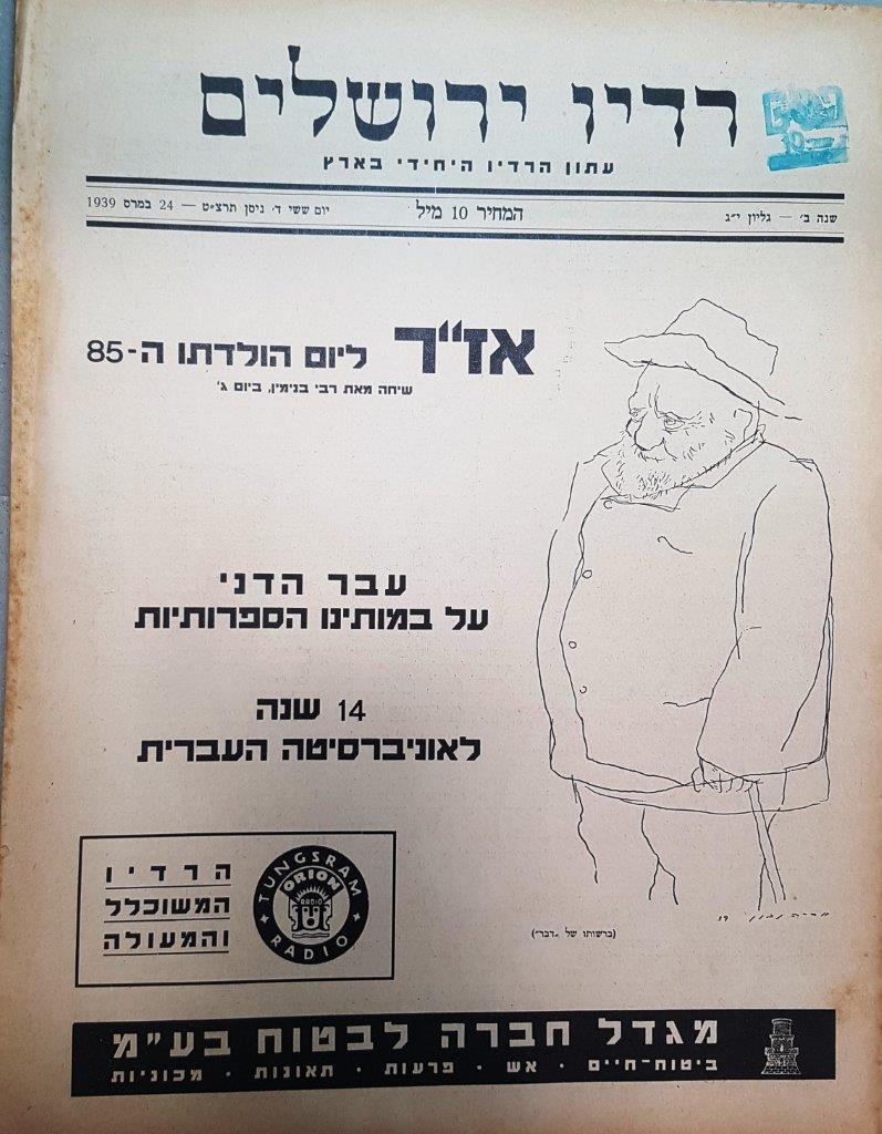 Jerusalem Radio: Vol.2 No.13, Friday, March 24, 1939 Coverpage in Hebrew