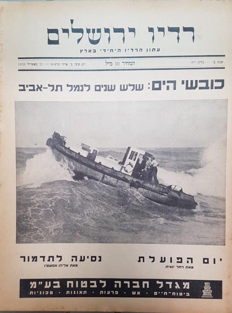 Jerusalem Radio: Vol.2 No.17, Friday, April 21, 1939 Coverpage in Hebrew