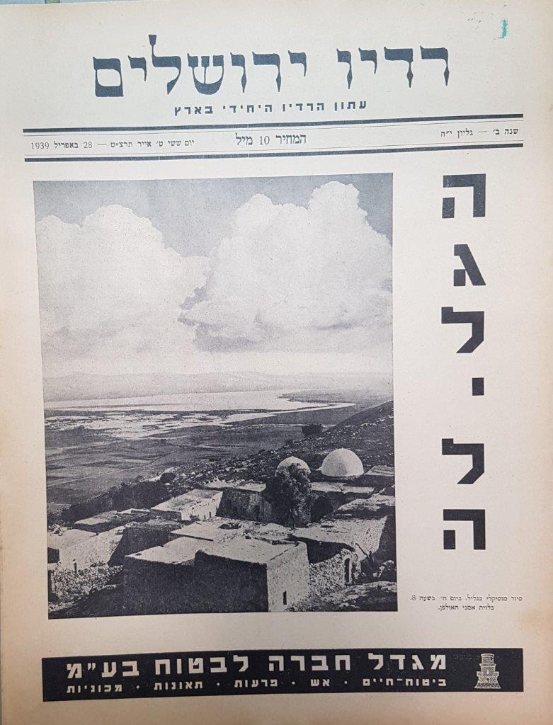Jerusalem Radio: Vol.2 No.18, Friday, April 28, 1939 Coverpage in Hebrew