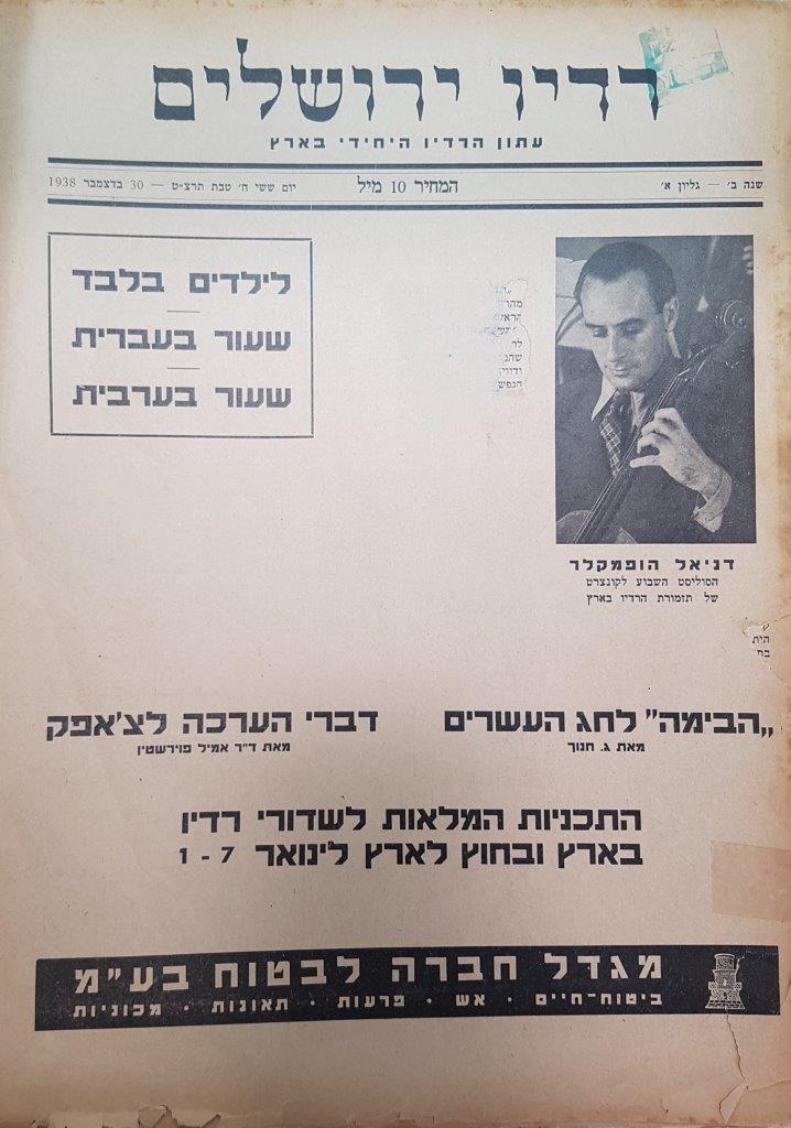 Jerusalem Radio Vol.1 No.1, Friday, September 30, 1938 Coverpage in Hebrew