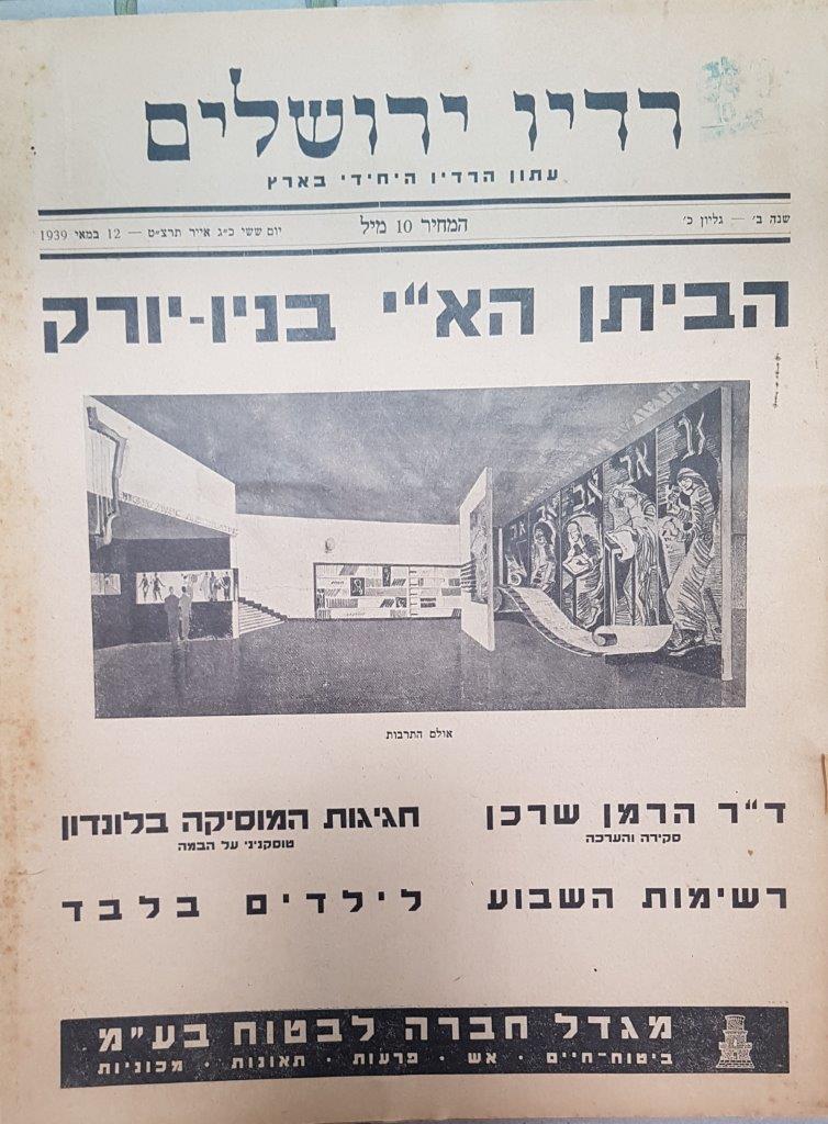 Jerusalem Radio: Vol.2 No.20, Friday, May 12, 1939 Coverpage in Hebrew