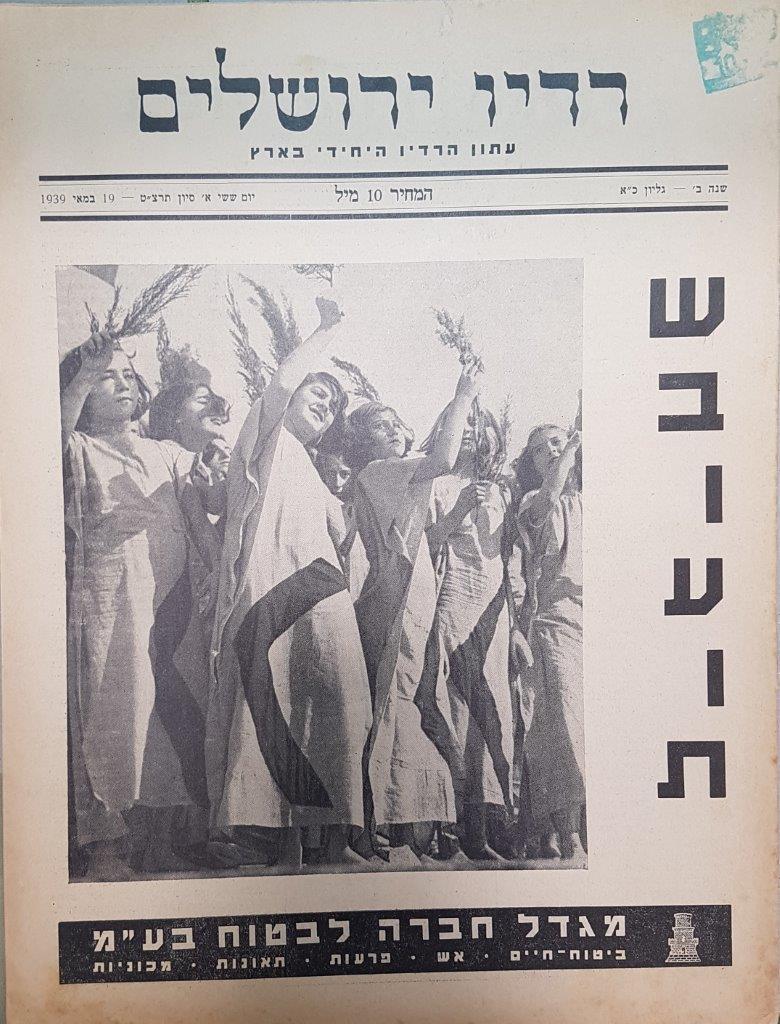 Jerusalem Radio: Vol.2 No.21, Friday, May 19, 1939 Coverpage in Hebrew