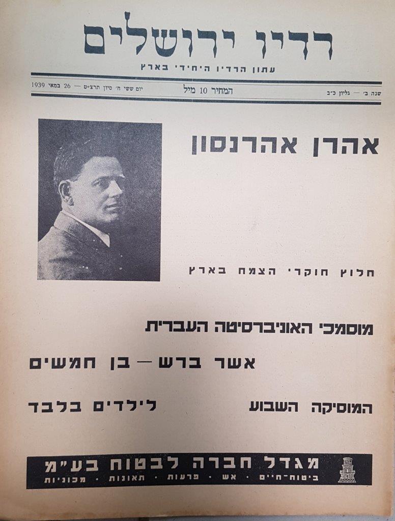 Jerusalem Radio: Vol.2 No.22, Friday, May 26, 1939 Coverpage in Hebrew