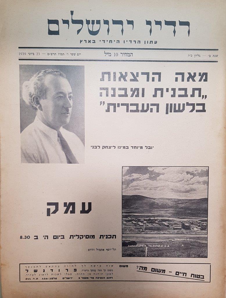 Jerusalem Radio: Vol.2 No.26, Friday, June 23, 1939 Coverpage in Hebrew