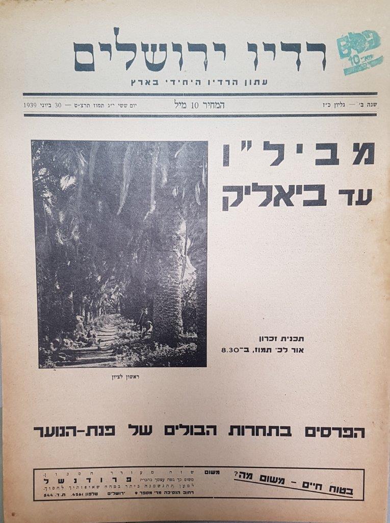 Jerusalem Radio: Vol.2 No.27, Friday, June 30, 1939 Coverpage in Hebrew