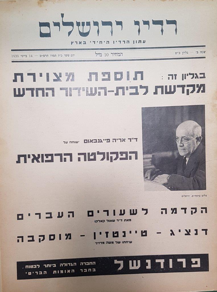 Jerusalem Radio: Vol.2 No.29, Friday, July 14, 1939 Coverpage in Hebrew