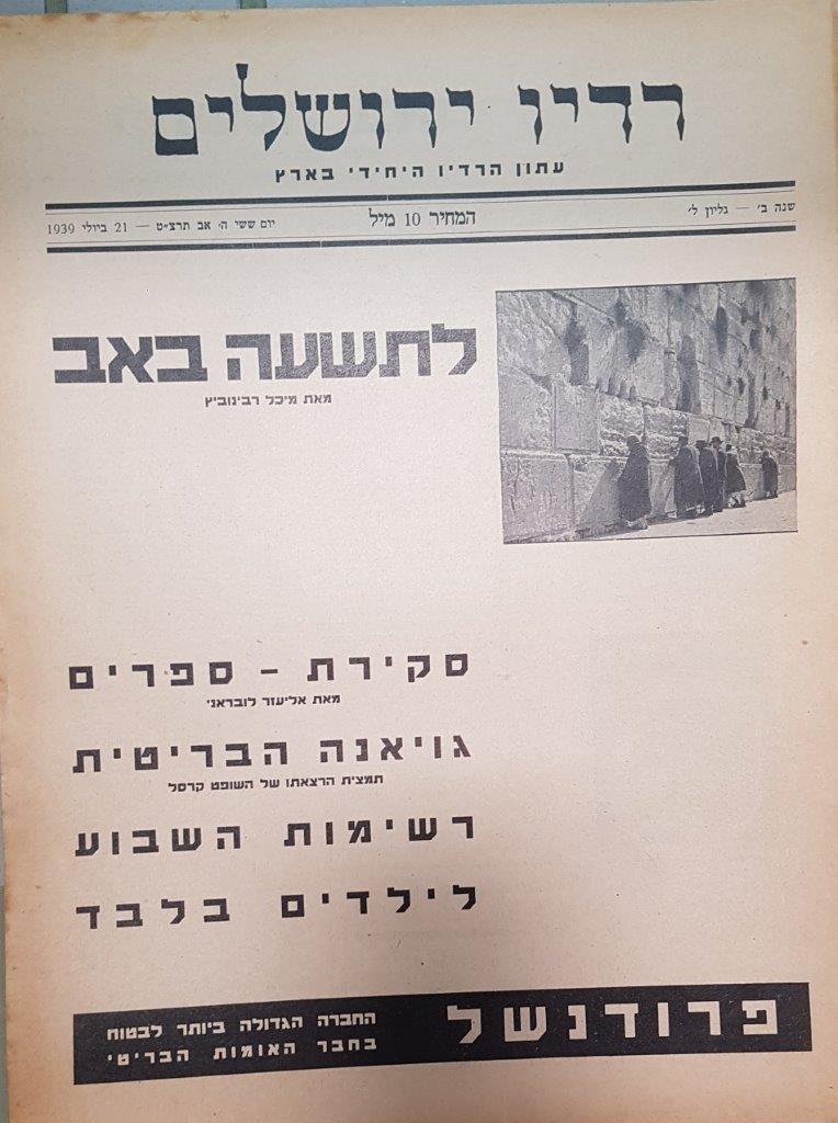 Jerusalem Radio: Vol.2 No.30, Friday, July 21, 1939 Coverpage in Hebrew