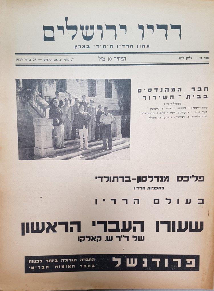 Jerusalem Radio: Vol.2 No.31, Friday, July 28, 1939 Coverpage in Hebrew