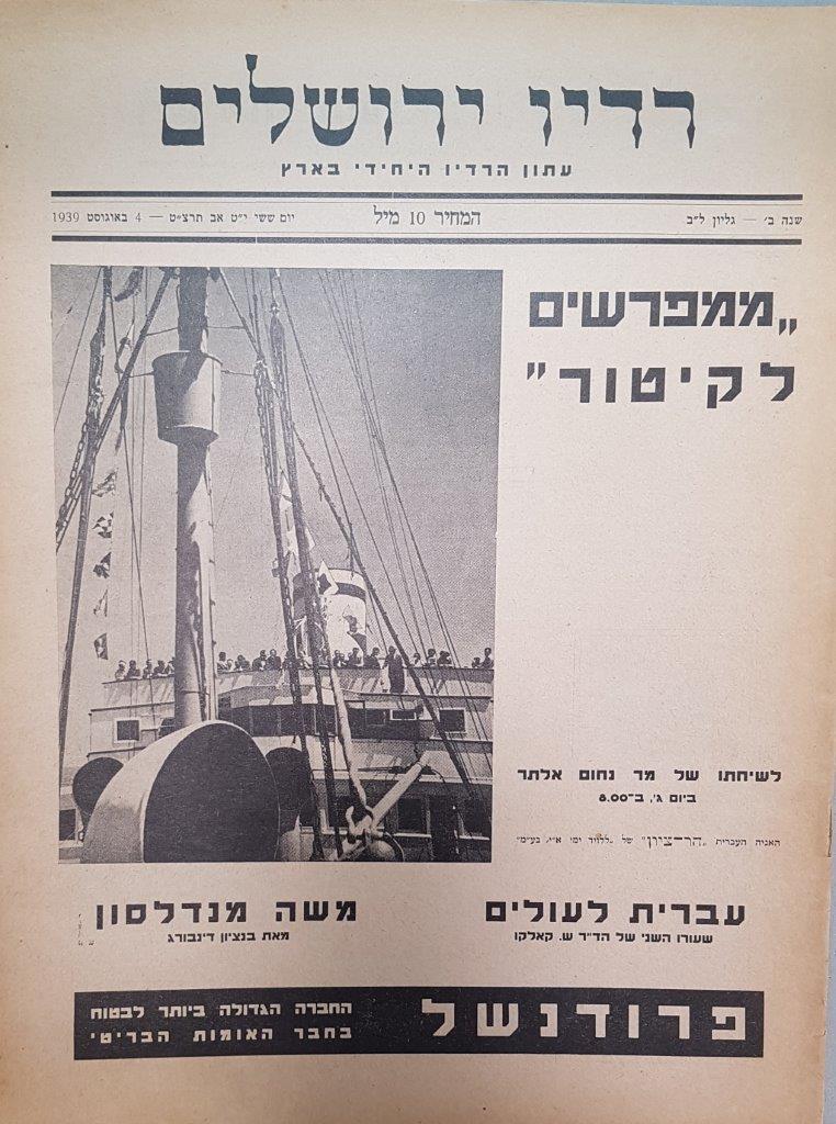 Jerusalem Radio: Vol.2 No.32, Friday, August 4, 1939 Coverpage in Hebrew