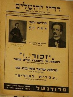 Jerusalem Radio: Vol.2 No.33, Friday, August 11, 1939 Coverpage in Hebrew