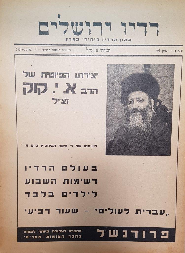 Jerusalem Radio: Vol.2 No.34, Friday, August 18, 1939 Coverpage in Hebrew