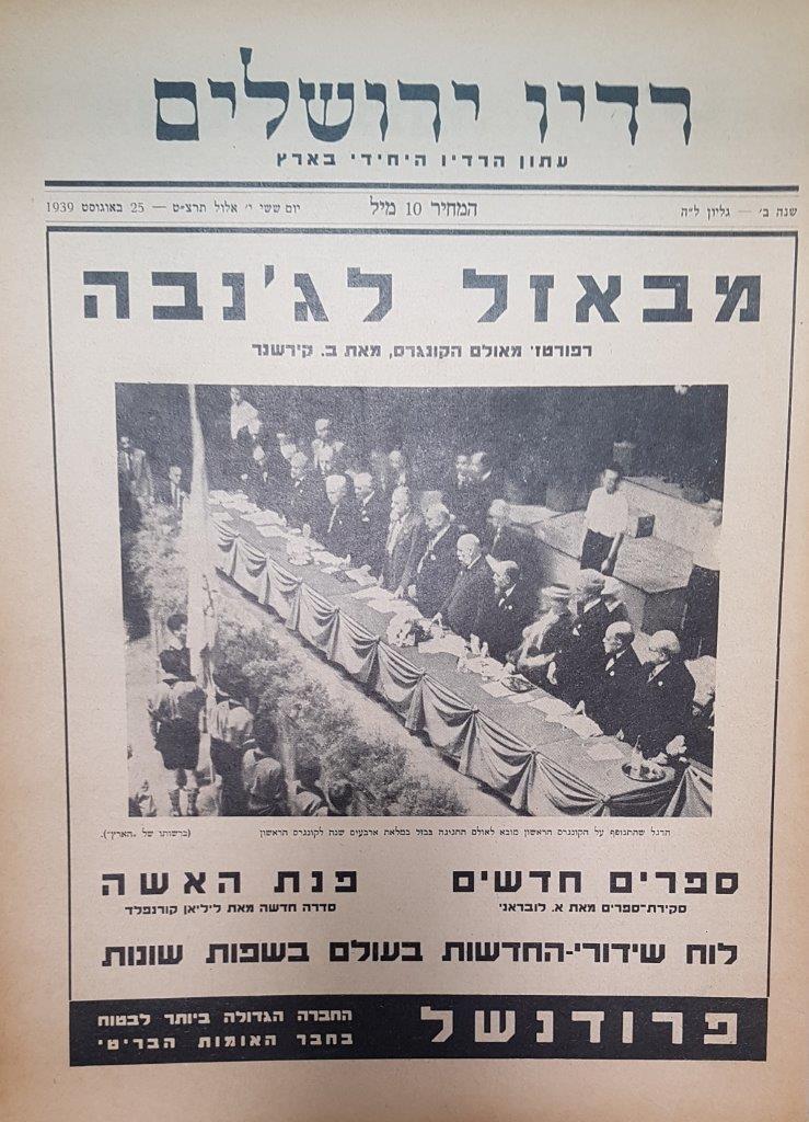 Jerusalem Radio: Vol.2 No.35, Friday, August 25, 1939 Coverpage in Hebrew
