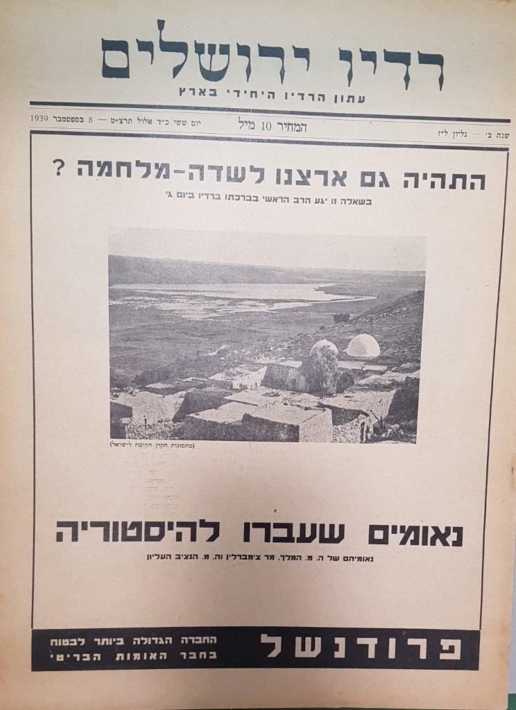 Jerusalem Radio: Vol.2 No.37, Friday, September 8, 1939 Coverpage in Hebrew