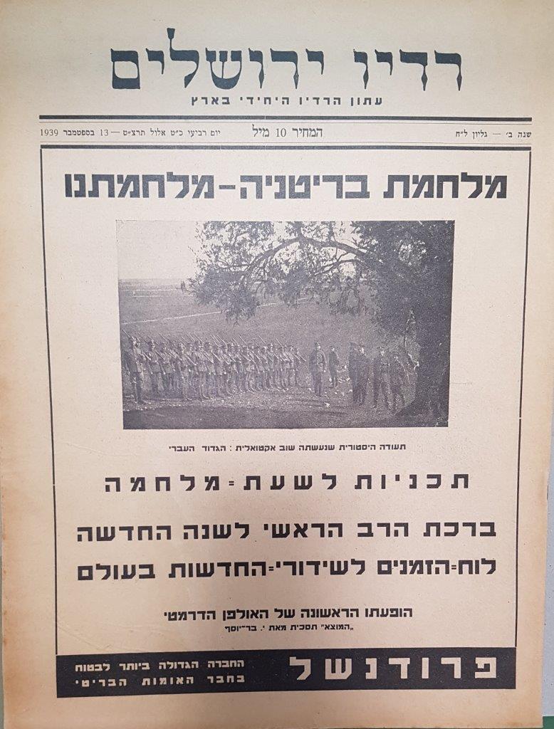 Jerusalem Radio: Vol.2 No.38, Friday, September15, 1939 Coverpage in Hebrew