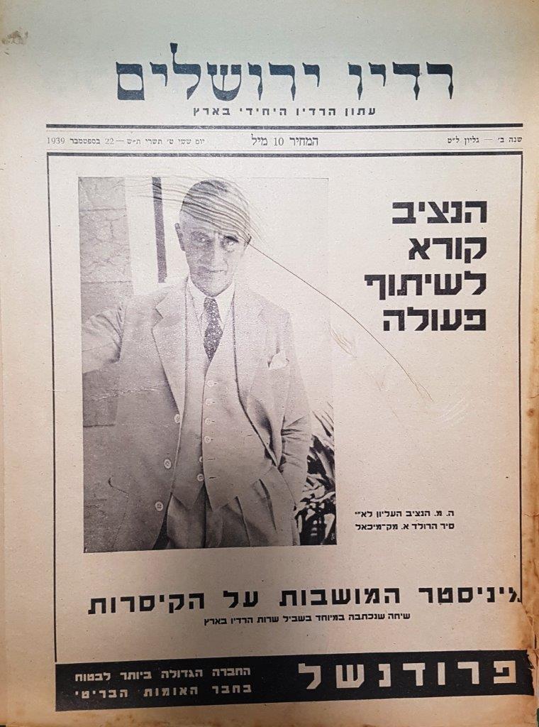 Jerusalem Radio: Vol.2 No. 39, Friday, September 22, 1939 Coverpage in Hebrew