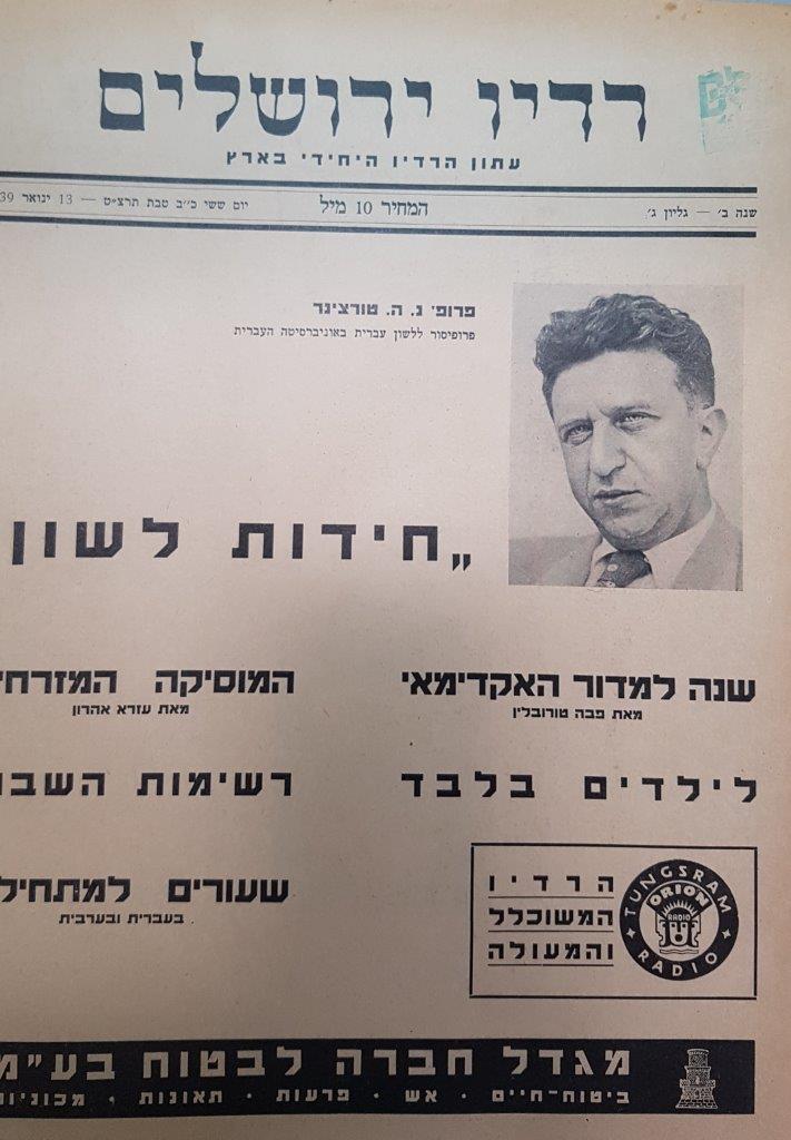 Jerusalem Radio: Vol.1 No.3, Friday, January 13, 1939 Coverpage in Hebrew