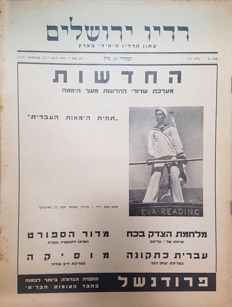 Jerusalem Radio: Vol.2 No.43, Friday, October 20, 1939 Coverpage in Hebrew