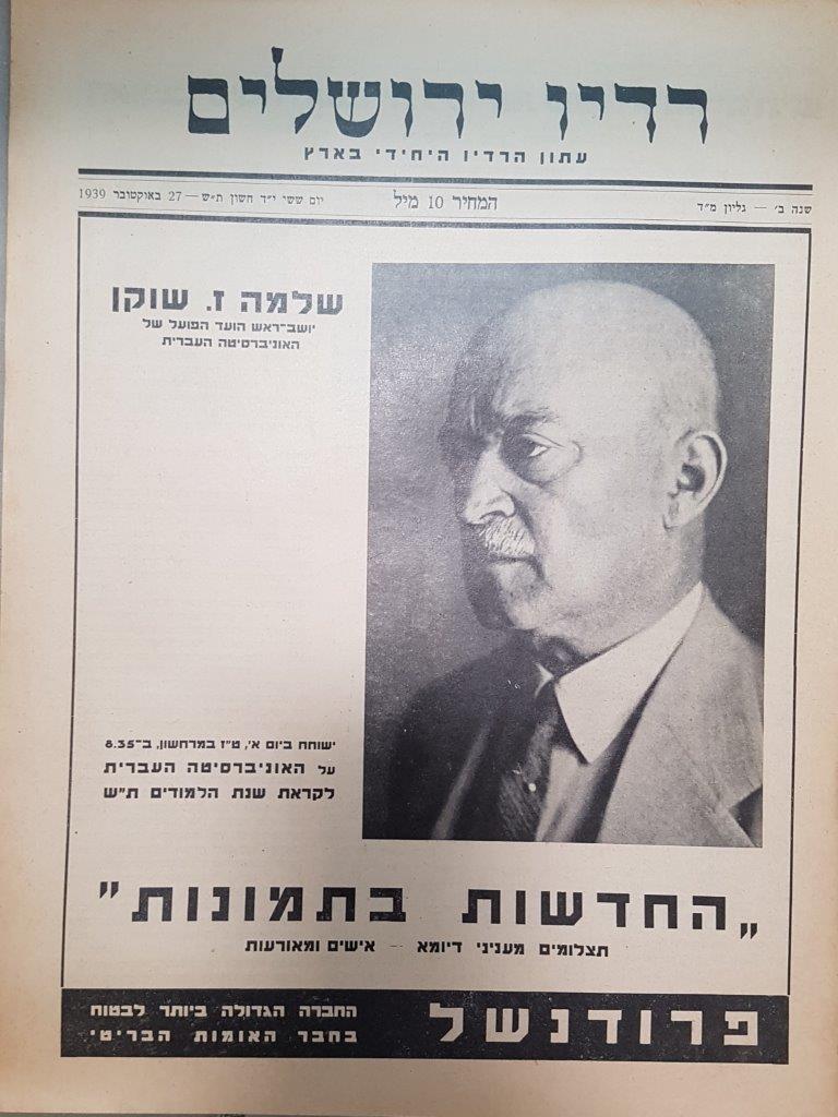 Jerusalem Radio: Vol.2 No.44, Friday, October 27, 1939 Coverpage in Hebrew