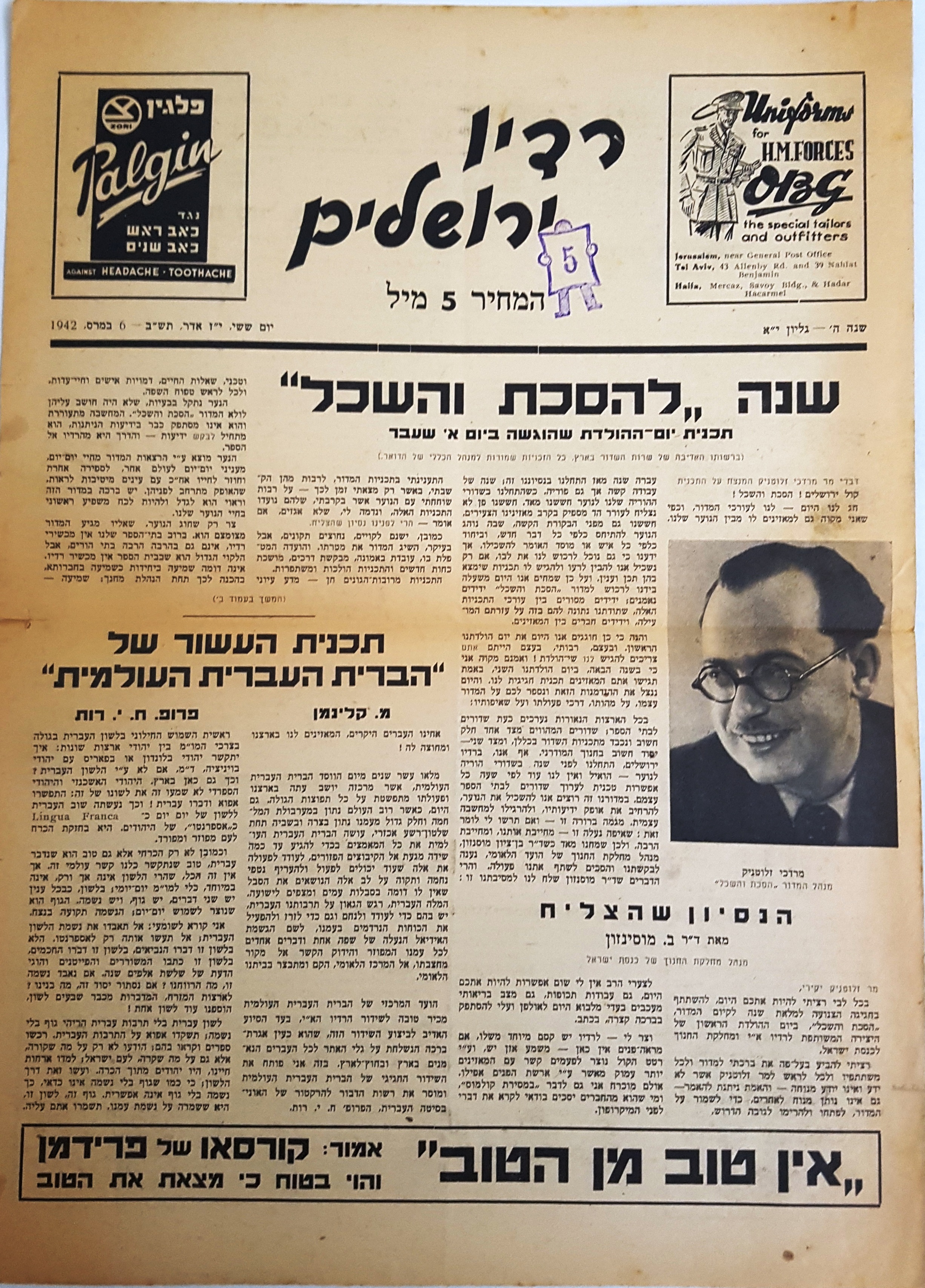 Jerusalem Radio Vol.5 No.11, Friday, March 6, 1942 Coverpage in Hebrew