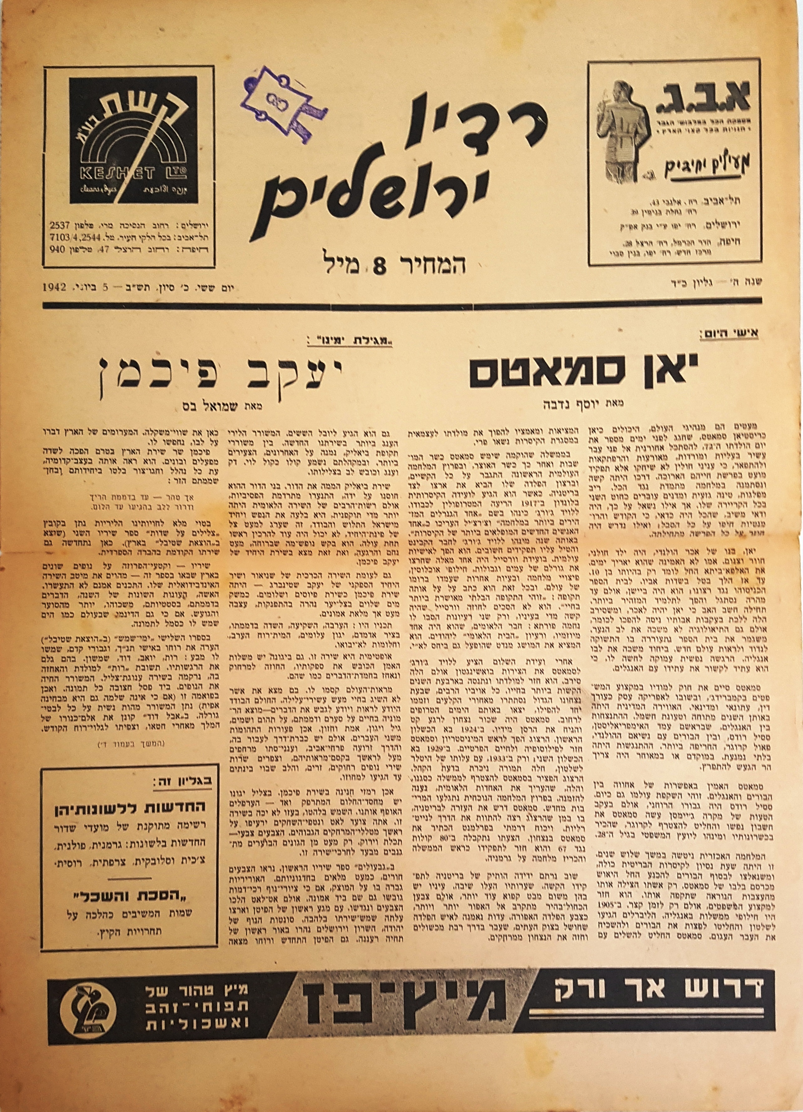 Jerusalem Radio Vol.5 No.24, Friday, June 5, 1942. Coverpage in Hebrew