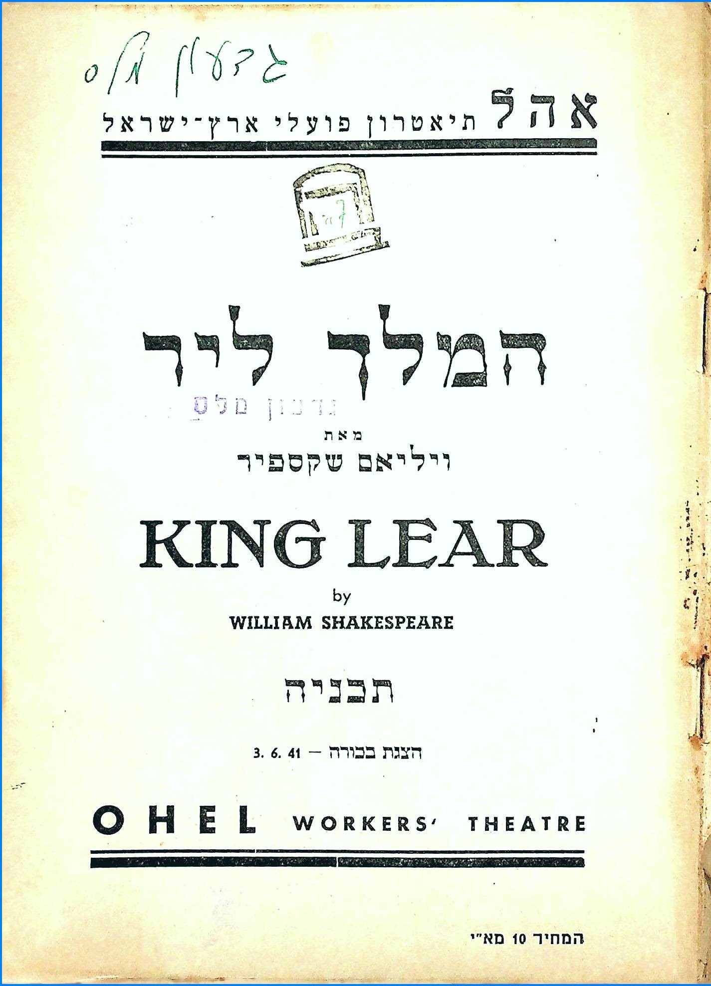 Theater Program: King Lear, By William Shakespeare, Ohel Theatre, June 3, 1941