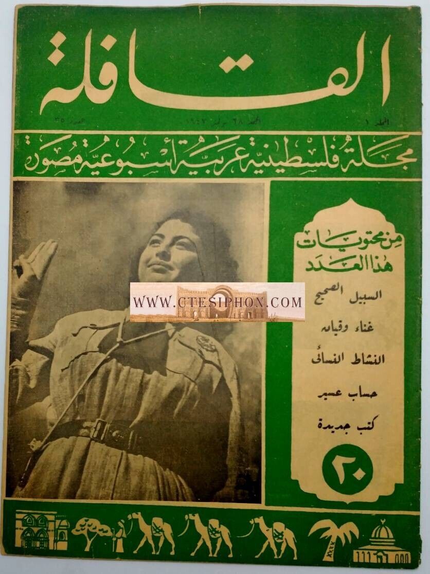 Cover Page Al Qafila Vol. 1 No. 35, November 1947