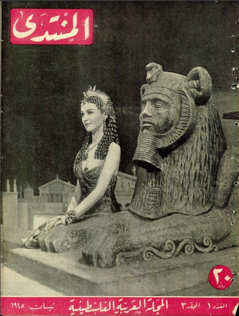 Cover Page Al Muntada, April, 1945