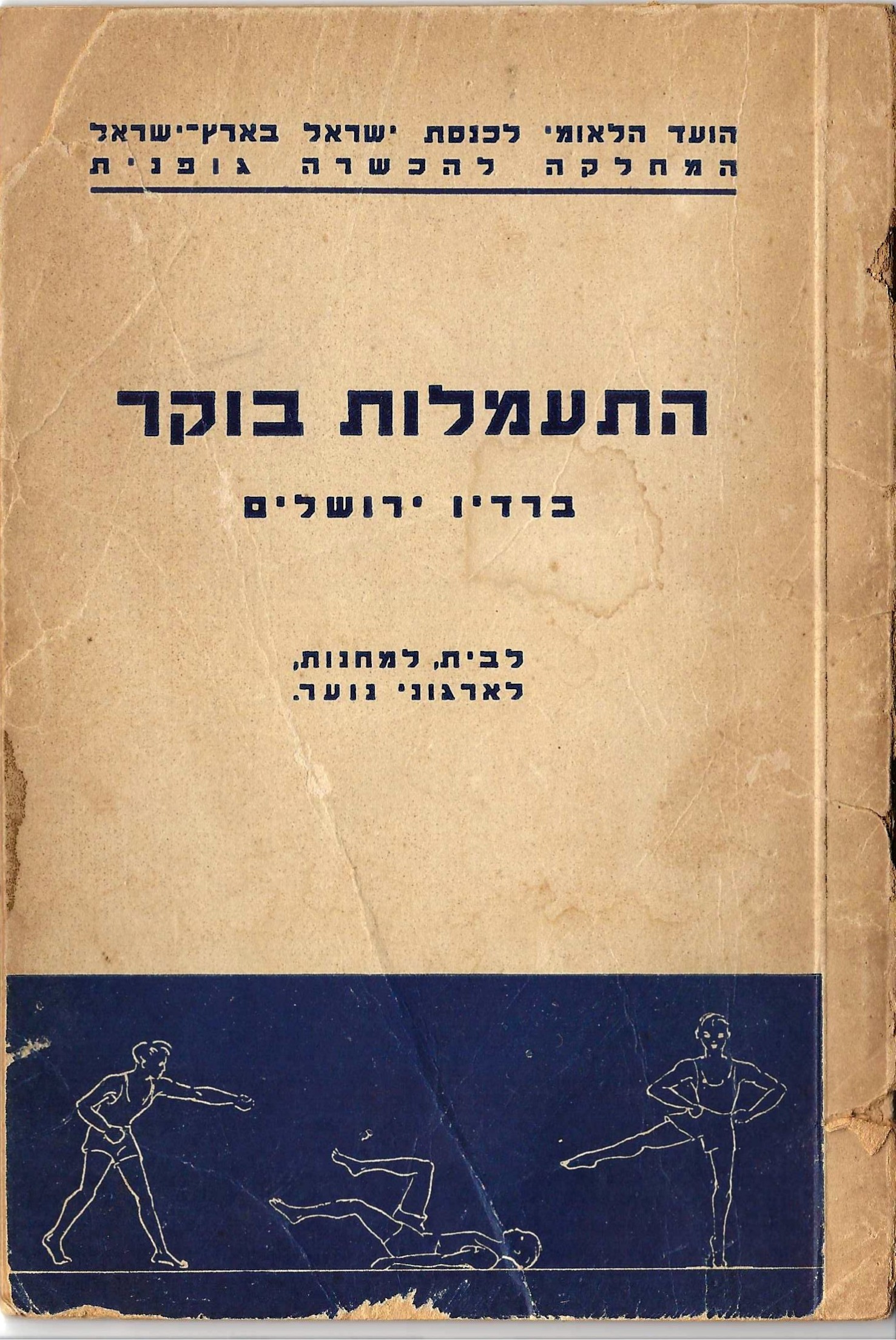 צילום: מעטפת: התעמלות בוקר: ברדיו ירושלים