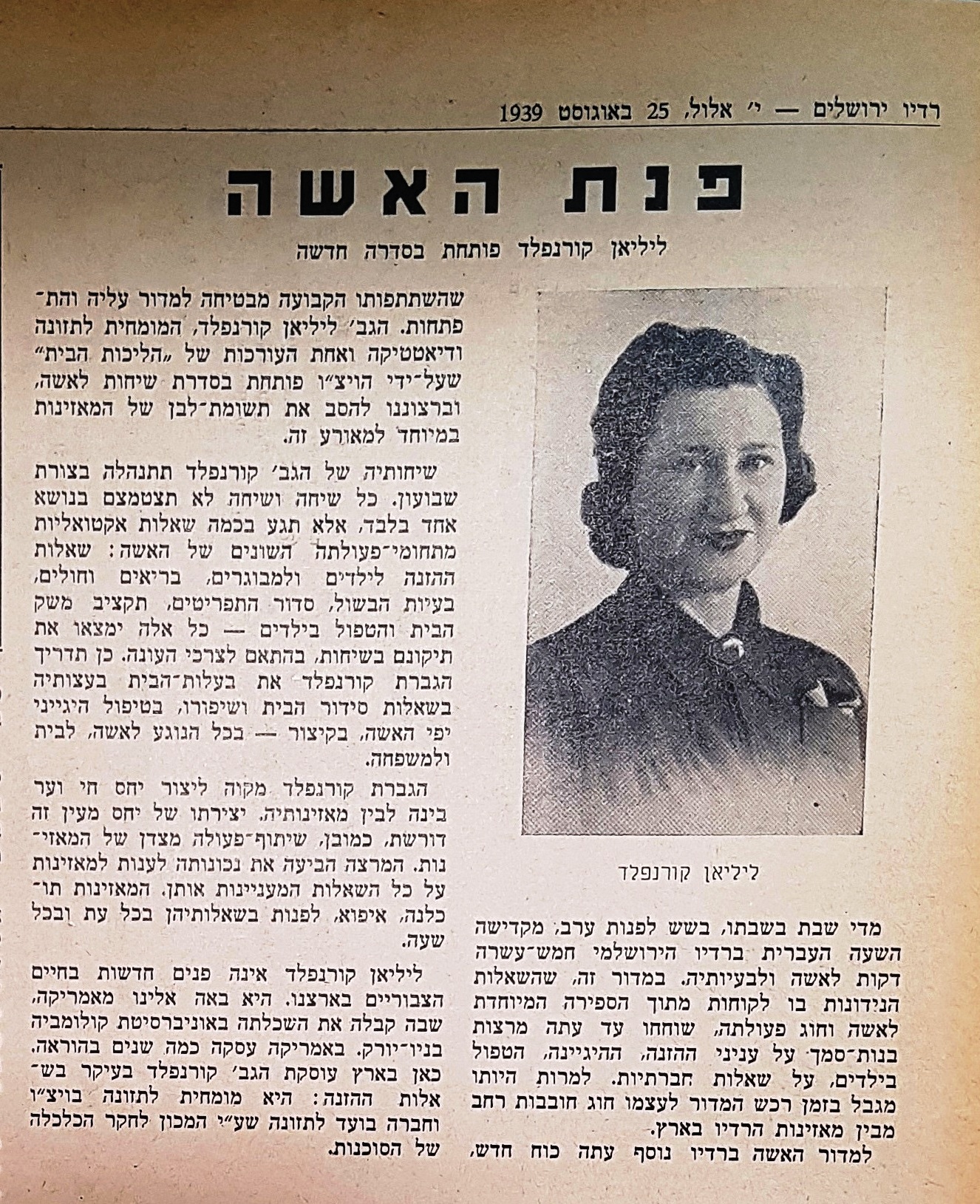 Introduction to Lilian Cornfeld (Hebrew)