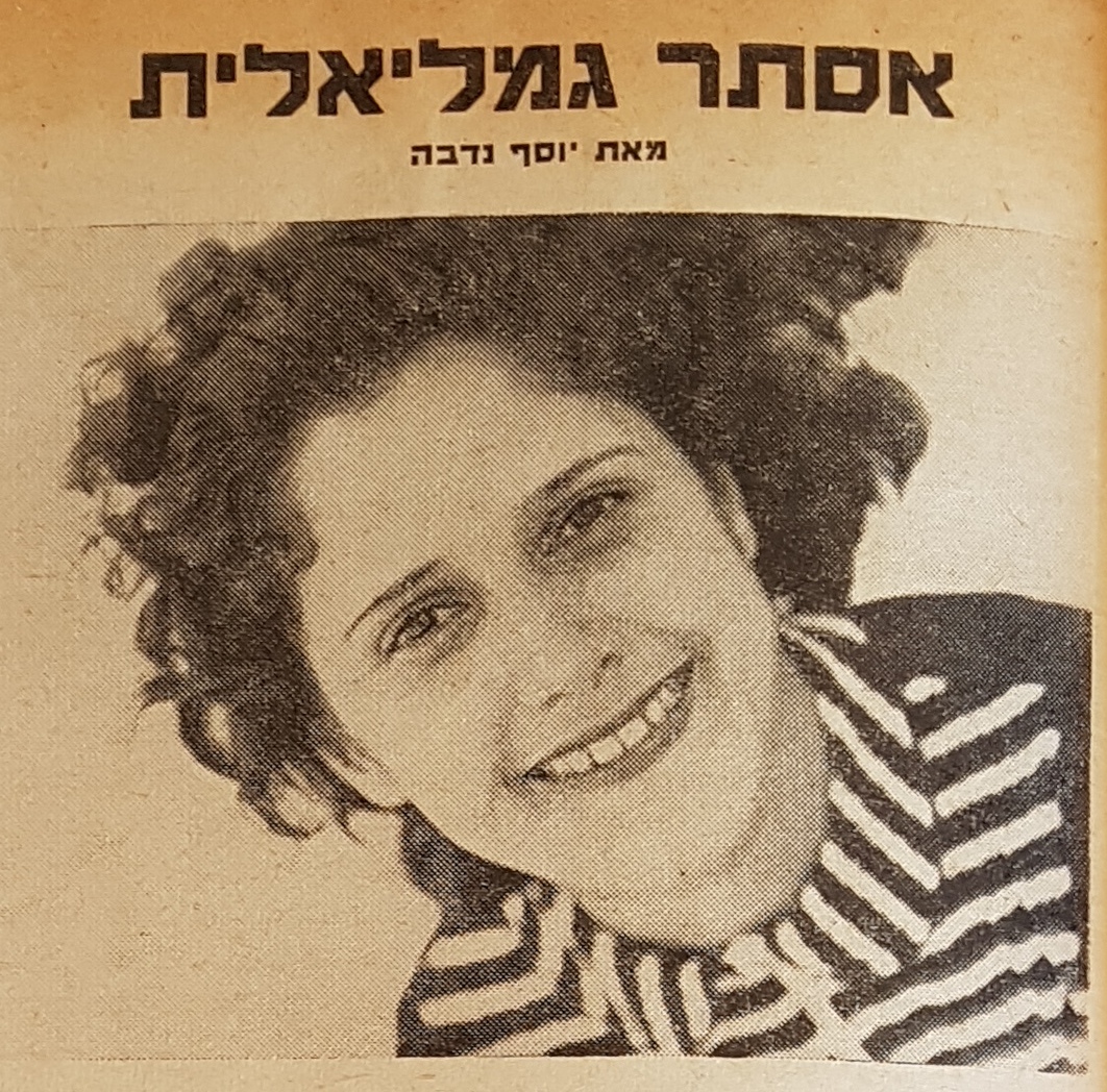Portrait of Esther Gamlielit