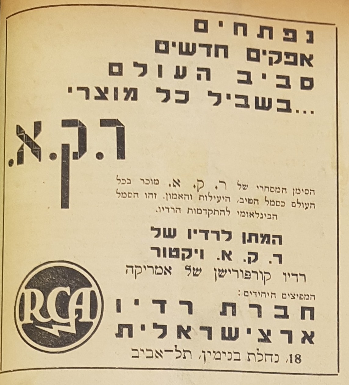 advert for RCA that appeared in Hagalgal vol4. No23 page 24