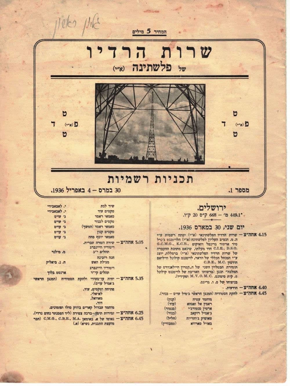 the symbol of the Doar, Telegraph, Telephone of Palestine (EretzIsrael)